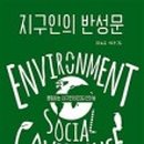 착한지구인