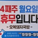 오복돼지국밥 이미지