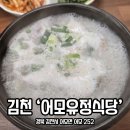 어모유정식당 이미지