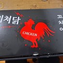 미쳐닭