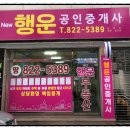 뉴행운공인중개사사무소 네이버블로그