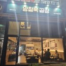 여울집 | 동탄역 여울공원 근처 곱창집 양철북 동탄여울공원점 방문 후기