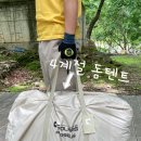 검해고시원 | [내돈내산] 4계절 돔텐트 폴라리스 더뉴 페르세우스 설치, 사용 후기와 장단점