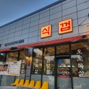 식껍 상주점