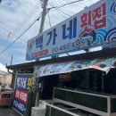 7.7포항물회 이미지