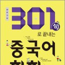 중국어 회화 이미지