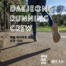 제주 영어교육도시 러닝크루 모집 (대정읍 소모임)