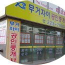 부성부동산공인중개사사무소 이미지