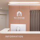 따스한한의원 이미지