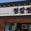 정칼짱(경주용강점)