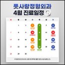 풋사랑 정형외과 의원 이미지