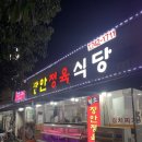 장안정육식당 이미지