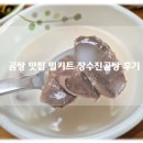 장수진곰탕 | 대전 곰탕 맛집 밀키트 추천 장수진곰탕 내돈내먹 찐맛 국물요리 후기!