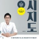 수학과학심선생 | 『심정섭의 대한민국 입시지도』 - 달리는 입시열차를 바라보며...