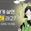 [하나님의교회] 사막에 뜨는별 - 선한행실의 중요성 이미지