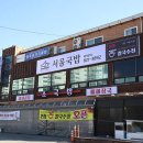 서울국밥 이미지