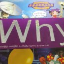 과학으로 뚝딱 | 초등과학전집은 부담돼요? 낱권으로 시작한 &#39;Why?&#39; 과학책 솔직후기