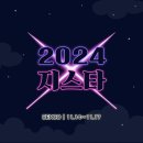 (주)코에이테크모코리아 | [벡스코 서포터즈] 지스타 2024 | 벡스코 행사 소개