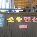 소올펜션 네이버블로그