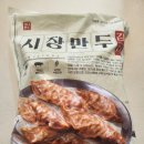 엄지식품 장터만두 내돈내산 후기, 인생 김치만두로 추천하는 이유
