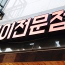 가람숯불구이 이미지