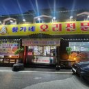 황가네 오리전문점 네이버블로그