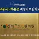 광명경희한의원 이미지