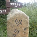 경북 김천 황악(학)산(1,111m,CB-007)... 이미지