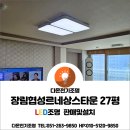 씨유장림협성타운점 | 사하구 장림동 장림협성르네상스타운 27평 LED조명교체,27평 거실등교체,20평대 거실등추천,LED거실등...