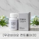 무강 | 봄트러블 루틴 시작 무강바이오컨트롤아크 찐 후기