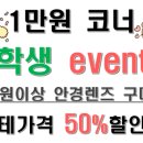 으뜸50안경 김포운양점 이미지