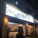 수등로 | 신가동맛집 신가동 민참치 방문 후기 참치 제대로 먹고 온 날