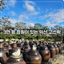 (사)익산시장애인부모회 | 익산 고스락 3만 평 정원이 있는 대형카페 부모님과 방문