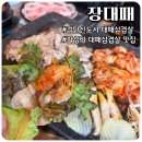 장대 | 검단신도시 4900원 가성비 대패삼겹살집, 장대패 내돈내산 솔직후기