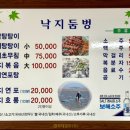 낙지둠벙 이미지