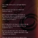 수아레스 인스타 스토리 사과문 이미지