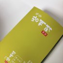 목동망개떡 | [목동맛집] 떡순이들 성지 망개떡 오목교점 답례떡 이바지떡 전문 후기.