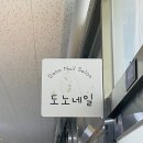 도노네일 이미지