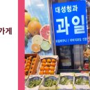 대성청과 이미지