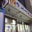어사랑아구찜 역곡점 이미지