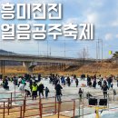 흥미진진얼음공주 공주 얼음축제 방문기 (사곡 인근 맛집 안내)