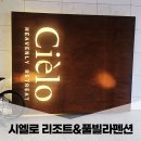 기쁨뜰펜션 | 경남 사천 펜션 굴구이 가게랑 가까운 시엘로리조트&amp;풀빌라펜션 내돈내산 추천