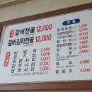 전주물갈비 이미지