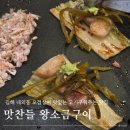 맛찬들왕소금구이김해 | [김해 내외동 맛집] 고기 끝내주게 구워주는 오겹살 맛집 | 맛찬들 왕소금구이 김해내동점
