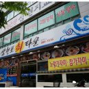 삼천포회타운