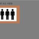 WCC.WEA는 사이비다 성경적인 교회는 이러하기에 이미지