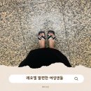레오핏 | 레오엘 여성샌들, 발편한 슬리퍼 데일리템