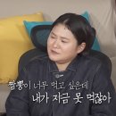 살쪄서 좋은 점 말해보는 달글 이미지