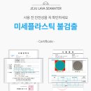 간편하게 타먹는 천연 미네랄, 소그마 소며들다 제주 용암해수로 미네랄 보충하기!