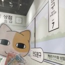 멍구멍구 | 연도문구 팝업 행운의 아이템 상점 홍대 AK플라자 묘냥이와 멍구 굿즈 증정 부채 실물 구매 후기